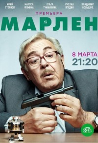 Марлен смотреть онлайн 19,20,21 серия