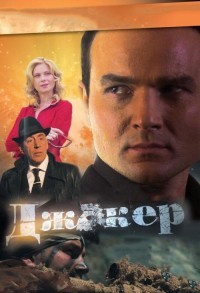 Джокер смотреть онлайн 3,4,5 серия