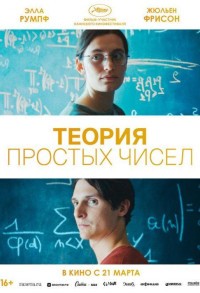 Теория простых чисел смотреть онлайн в хорошем качестве