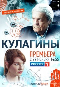 Кулагины смотреть онлайн 49,50,51 серия