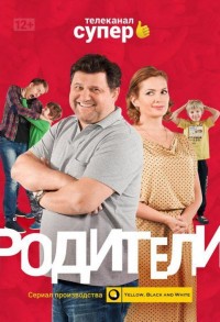 Родители смотреть онлайн 1,2 серия