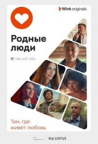 Родные люди смотреть онлайн 7,8,9 серия