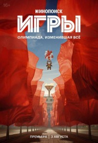 Игры смотреть онлайн 6,7,8 серия