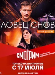 Ловец снов смотреть онлайн 15,16,17 серия