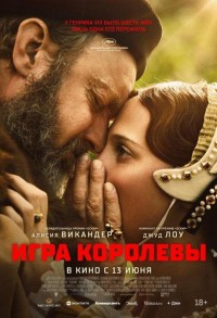 Игра королевы смотреть онлайн в хорошем качестве