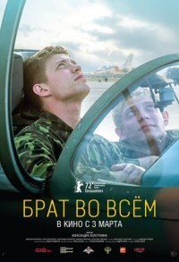 Брат во всем смотреть онлайн в хорошем качестве