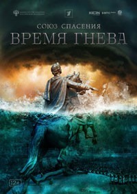 Время гнева / Союз спасения. Время гнева смотреть онлайн 7,8,9 серия